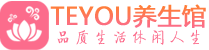 佛山顺德区柔式按摩_佛山顺德区足疗按摩养生馆_Teyou养生馆